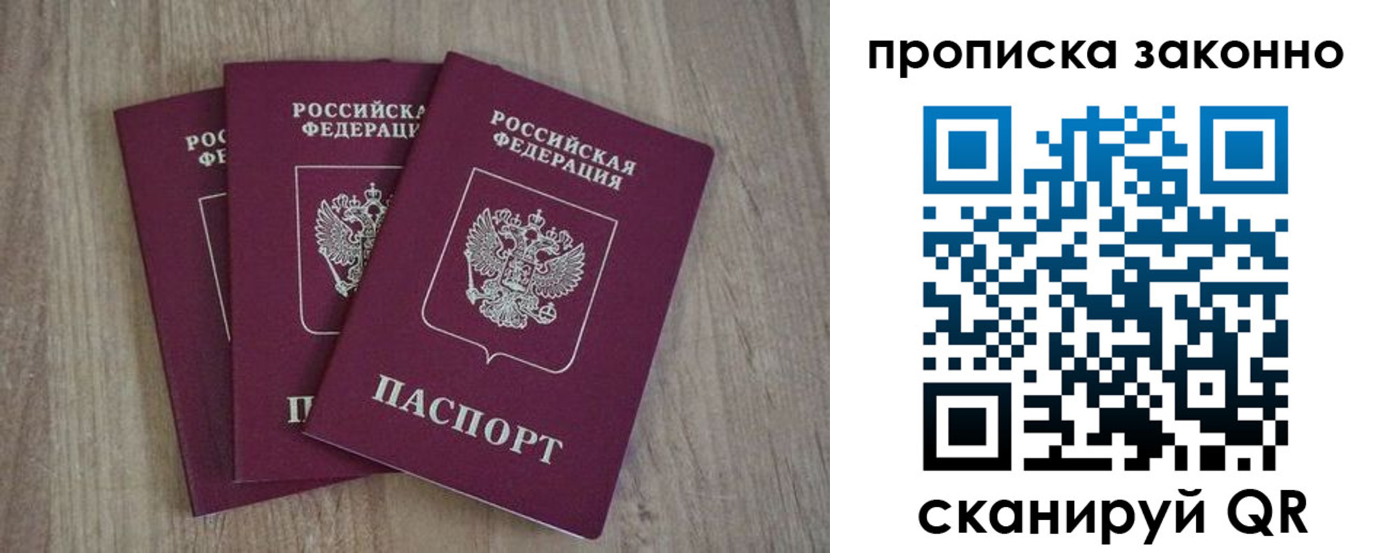 прописка в Десногорске