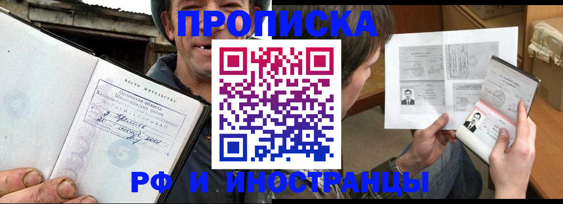 прописка паспорт в Десногорске