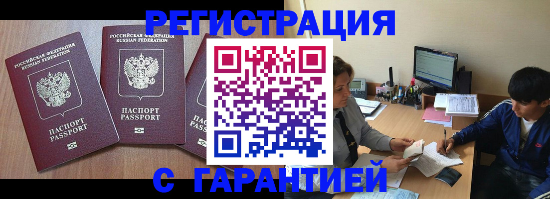 временная регистрация гарантия в Десногорске