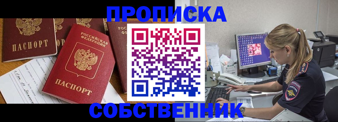 прописка для работы в Десногорске